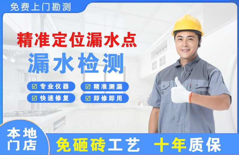 八步精准测漏点