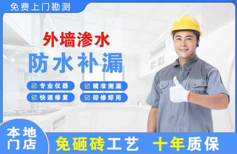 八步外墙渗水维修