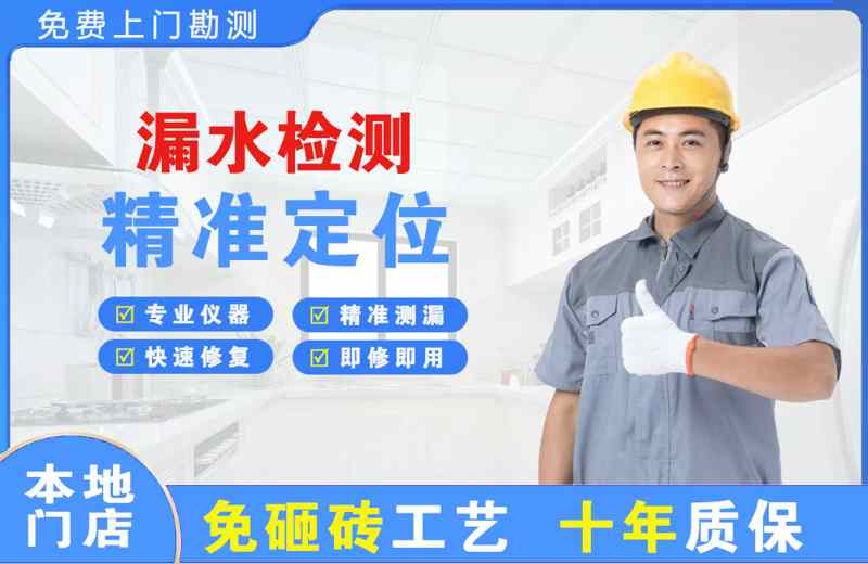 八步漏水检测精准定位